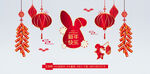 兔年 新年玻璃贴