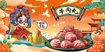 牛肉丸背景墙