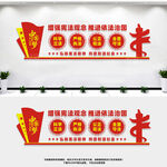 依法治国