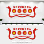公共文化服务中心