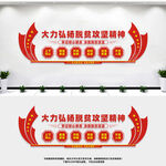 弘扬脱贫攻坚精神