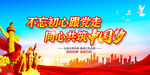 中国梦展板