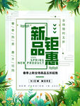 促销海报
