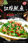 红烧鱿鱼