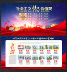 社会主义核心价值观