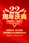 22周年庆