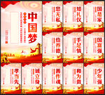 中国梦