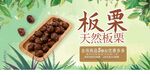 板栗促销宣传展板