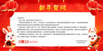 新年贺词