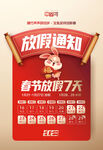 春节放假通知