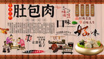 肚包肉背景墙