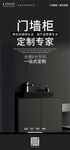黑白灰门墙柜一体化全屋定制海报