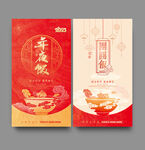 年夜饭