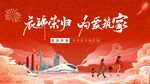 返乡置业