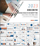 简约大气2023年终总结PPT