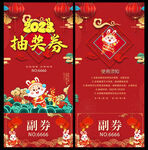 2023抽奖券