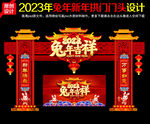 2023新年拱门