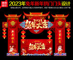 新春拱门