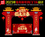 2023春节拱门