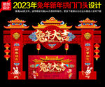 2023兔年春节拱门