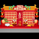 2023新年红包墙