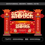 新春拱门