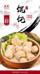 馄饨 