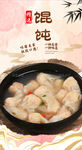 馄饨 
