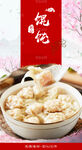 馄饨