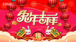 2023兔年吉祥