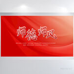 红色大气师风师风讲座展板海报