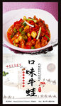 口味牛蛙