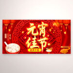 元宵佳节活动海报