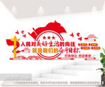 人民对美好生活的向往党建标语墙