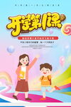 开学第一课校园海报