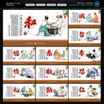 中华传统美德