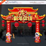 2023新年拱门