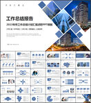 简约商务述职工作报告总结PPT