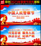 2023年中国人民警察节