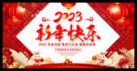 新年快乐
