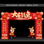2023兔年新年春节拱门