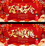 红色喜庆婚礼背景