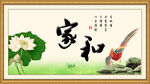 家和