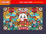 兔年国潮 新年海报