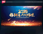 2023年年会舞台背景