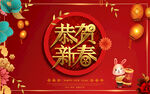 2023年兔年新年海报