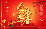 2023年春节海报