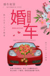 婚车