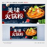 火锅粉