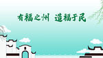 福州马鞍墙